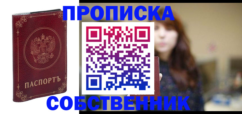 временная регистрация собственник в Краснотурьинске